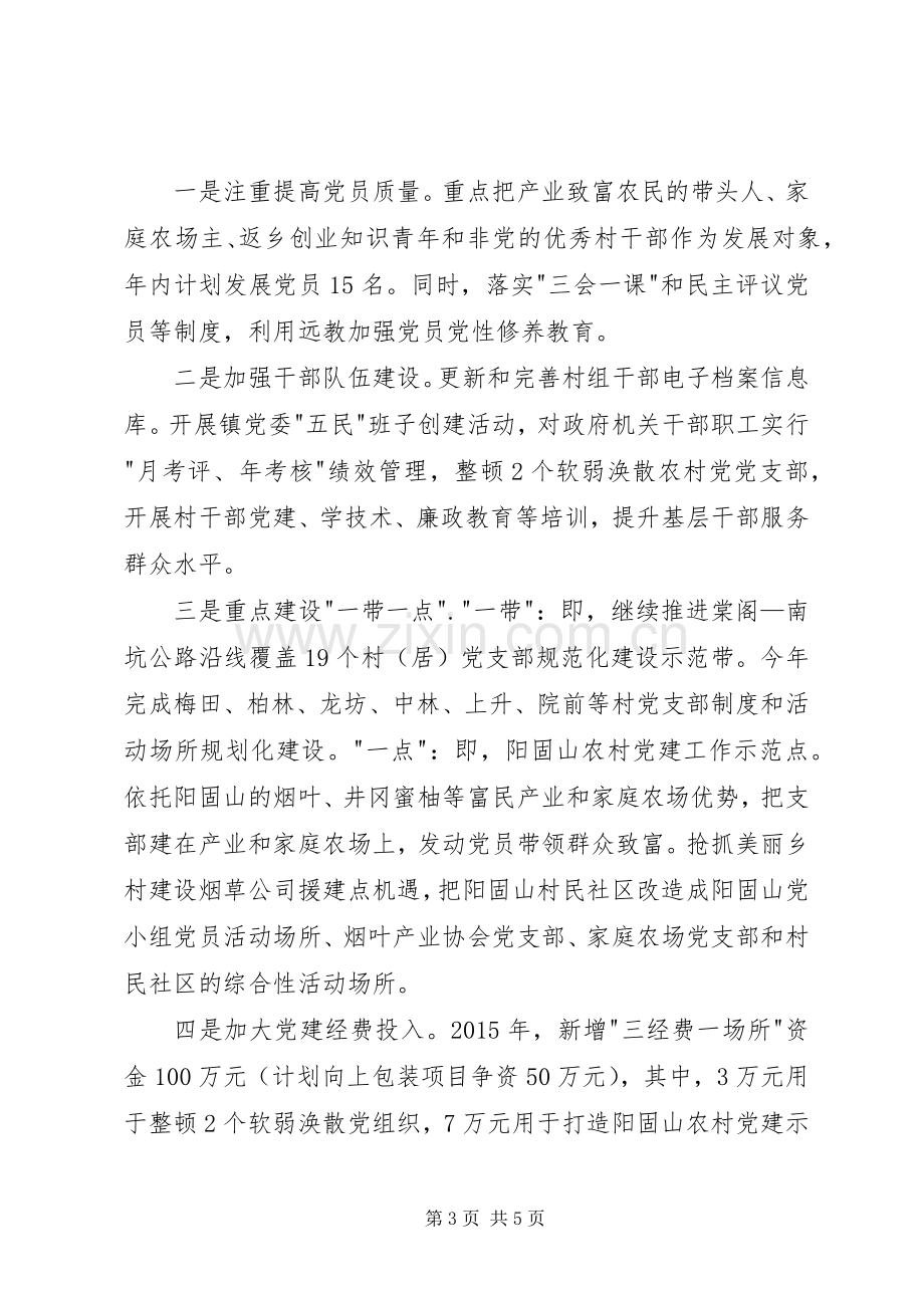 乡镇组织员座谈会发言材料提纲.docx_第3页