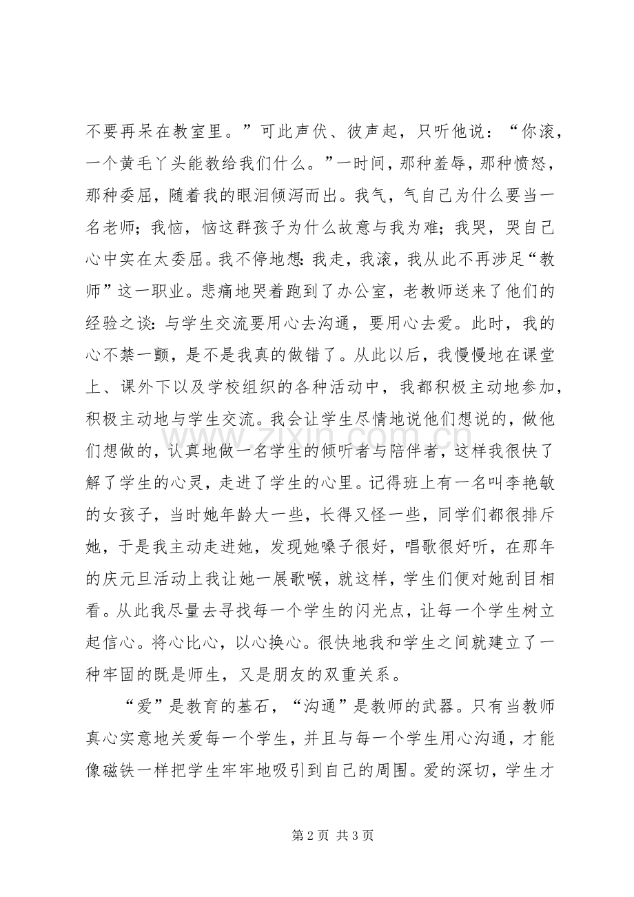 演讲稿：立德树人.docx_第2页