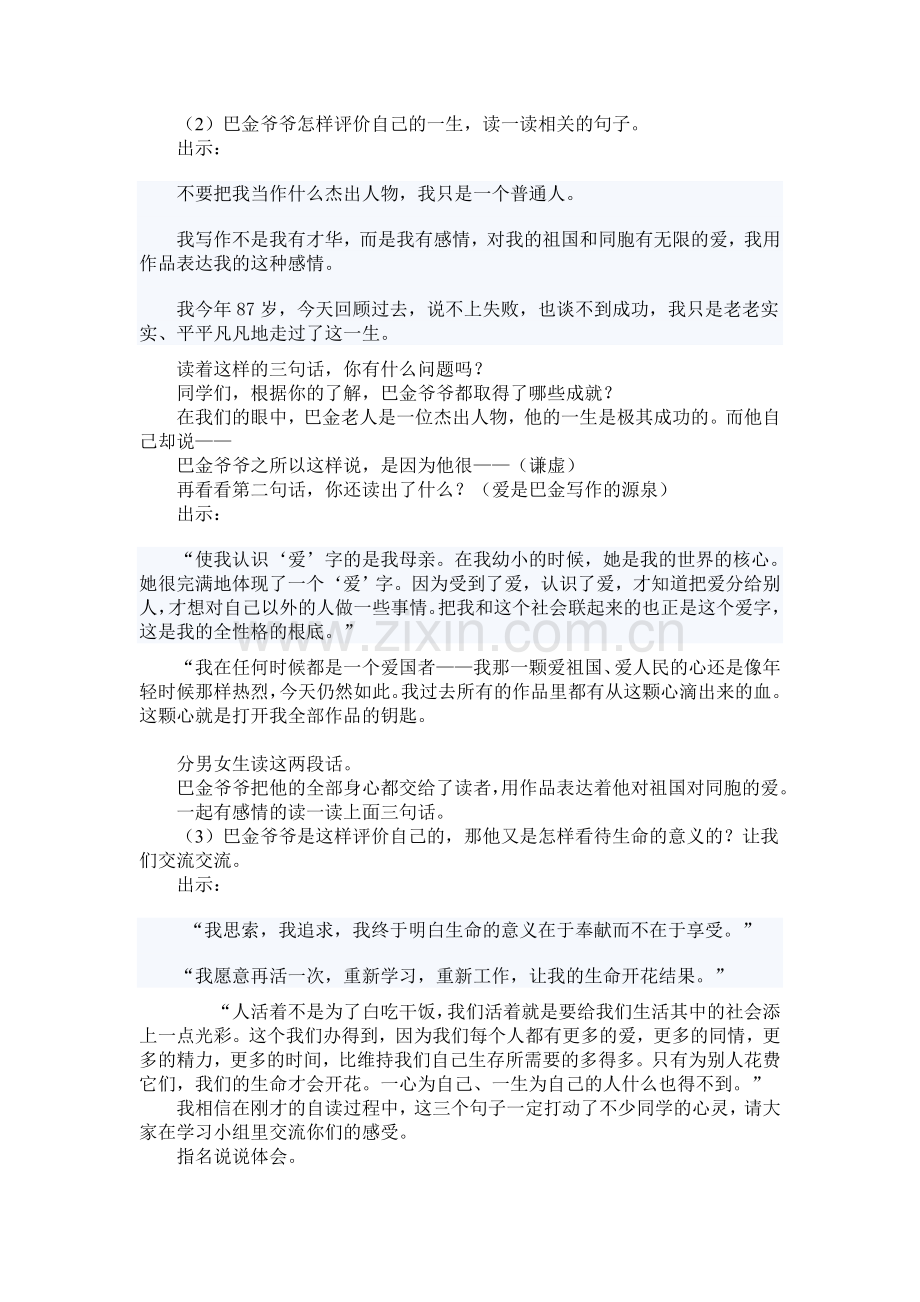 给家乡孩子的信第二课时.doc_第2页