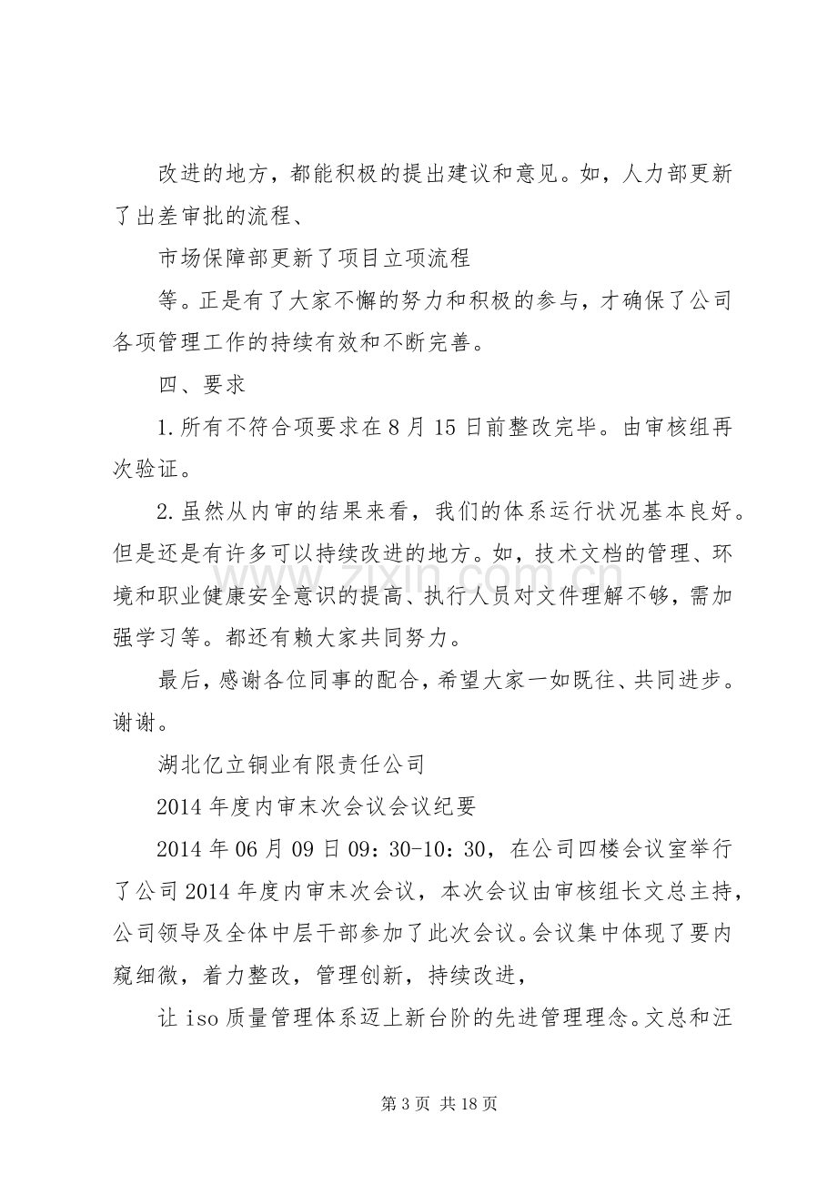 内审末次会议发言.docx_第3页