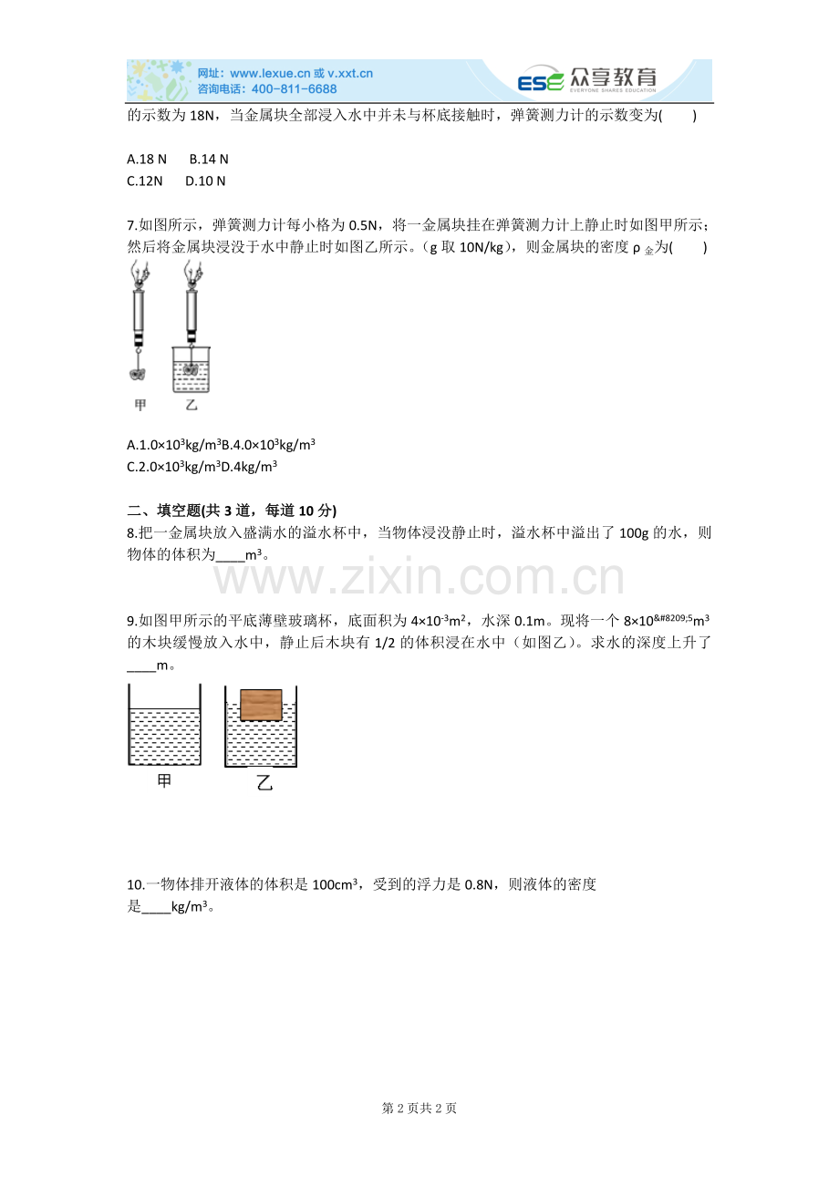 阿基米德原理(人教版).doc_第2页