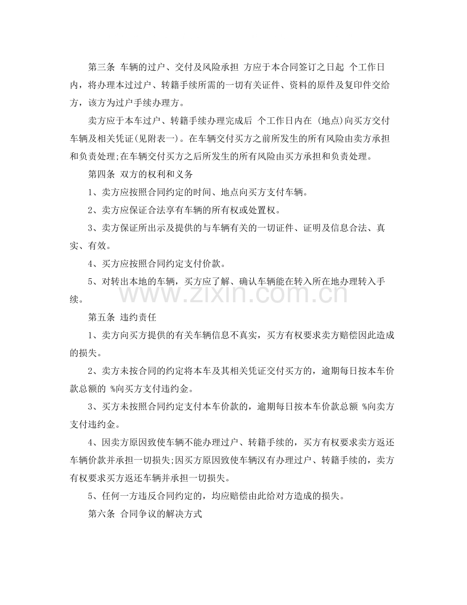 深圳二手车买卖合同.docx_第2页