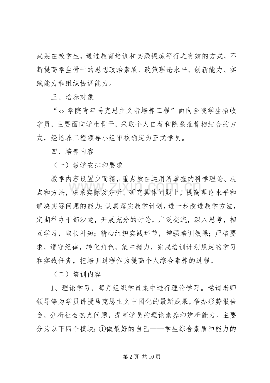 青年马克思主义者培养工程结业发言稿范文.docx_第2页