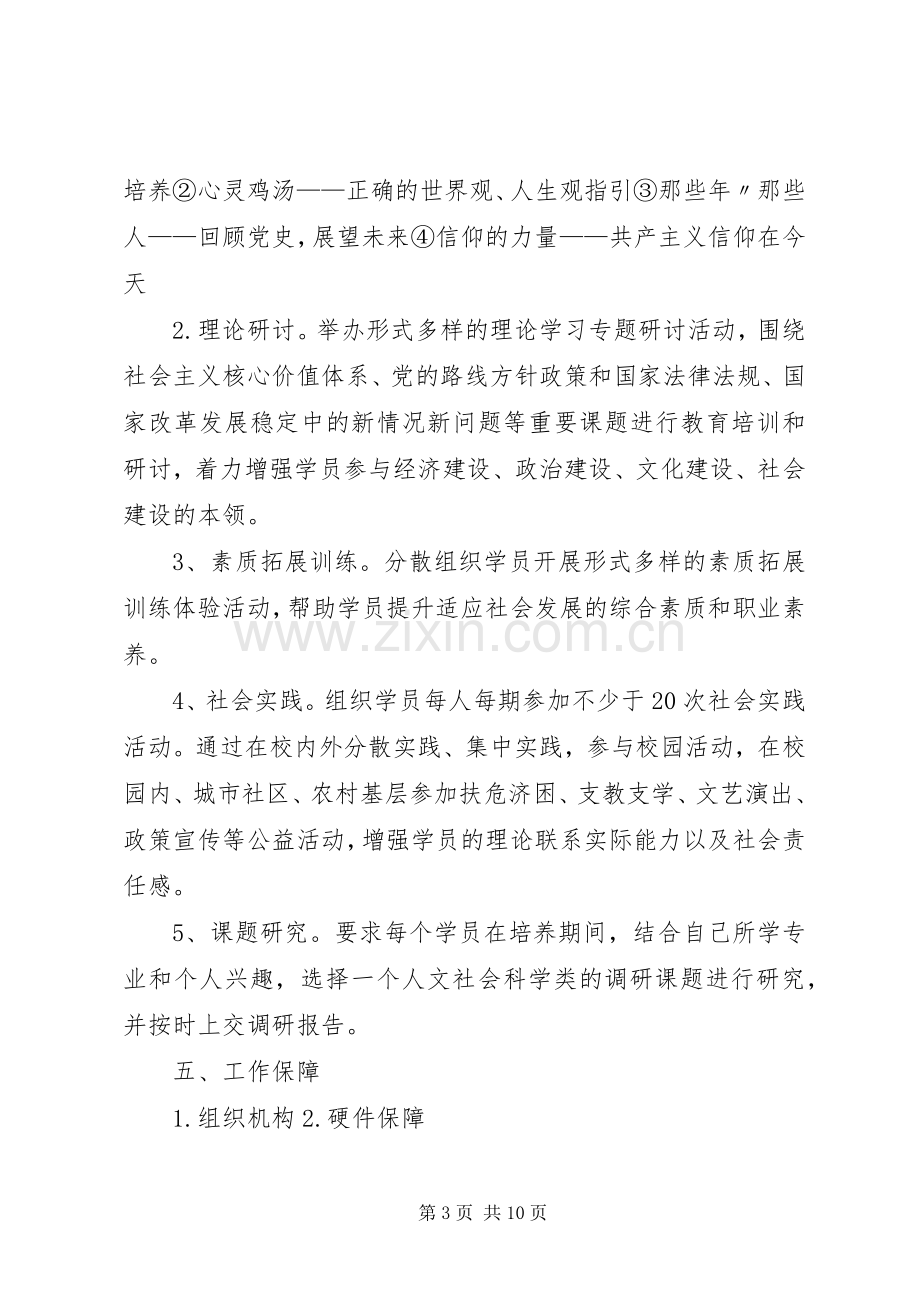 青年马克思主义者培养工程结业发言稿范文.docx_第3页