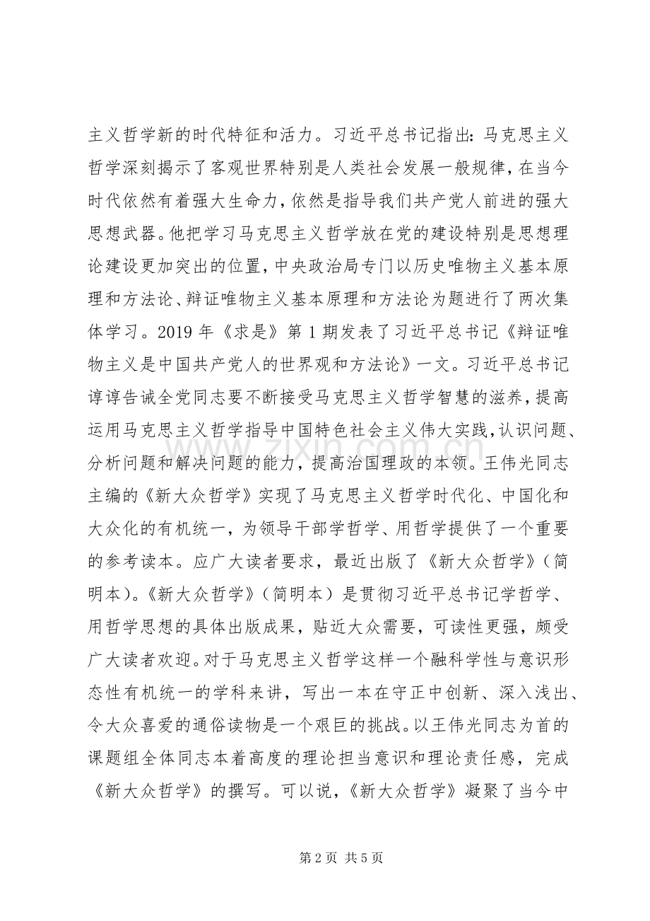 在赠书仪式上的演讲致辞范文.docx_第2页