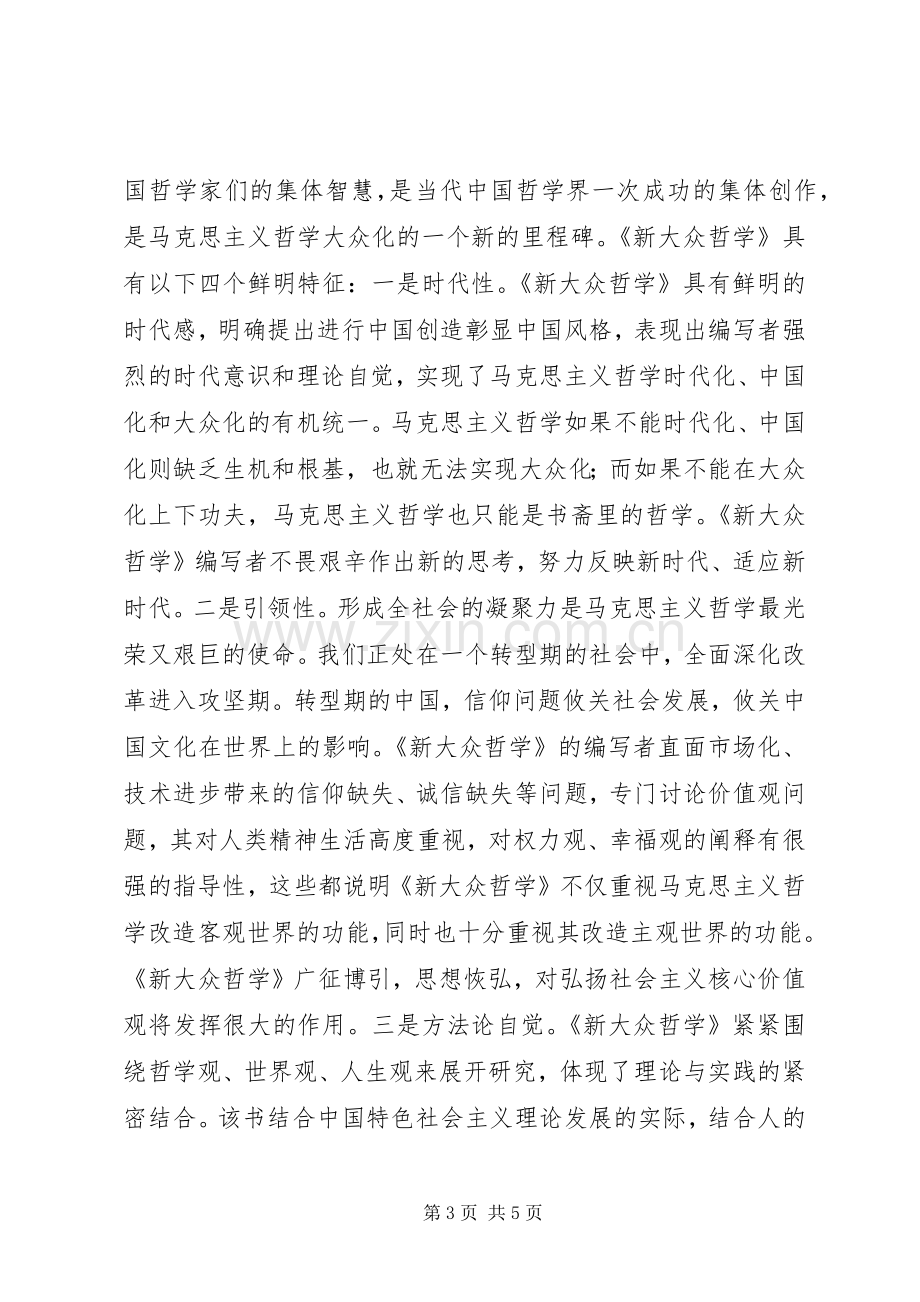 在赠书仪式上的演讲致辞范文.docx_第3页