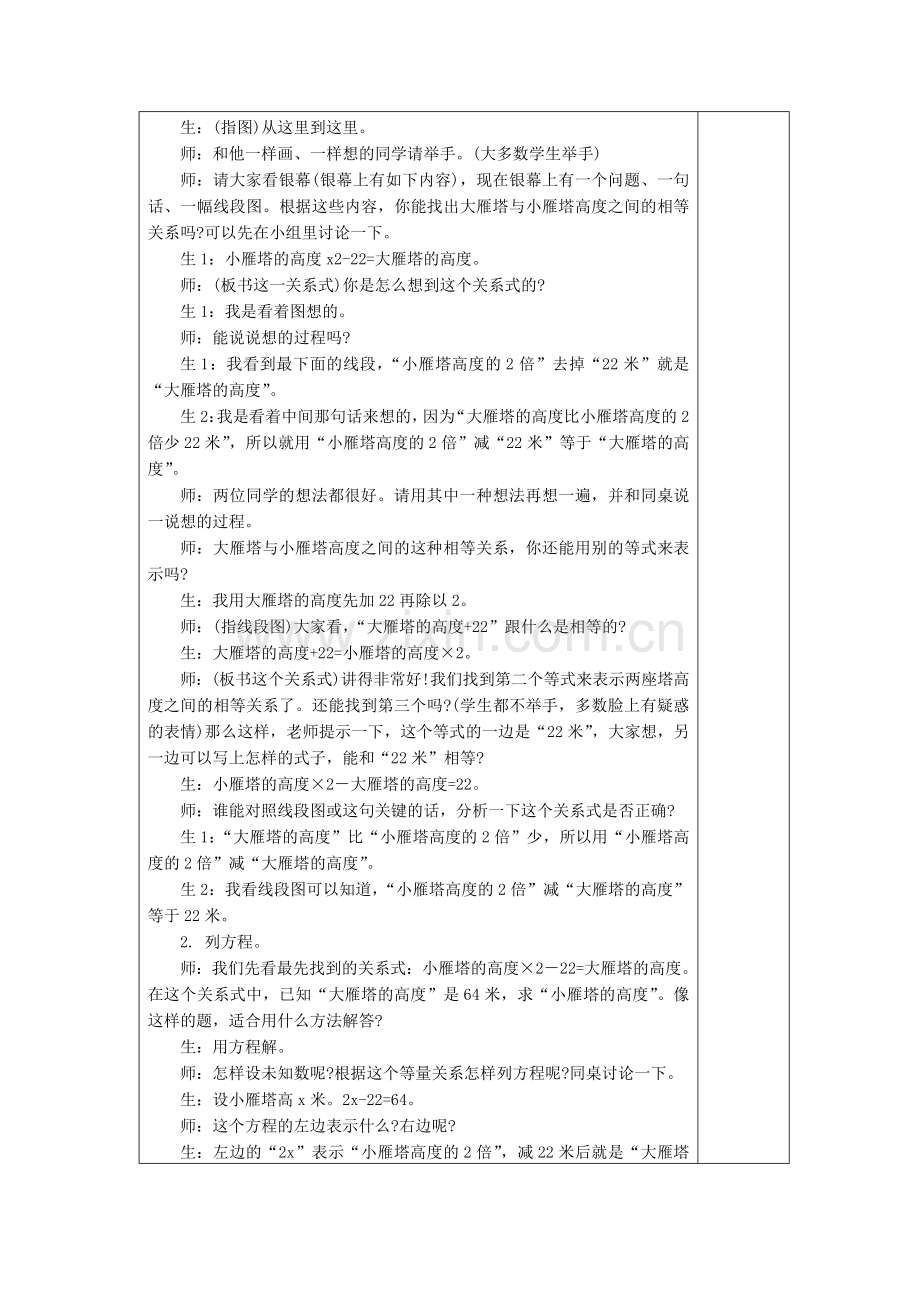 六年级数学教案第一单元方程.doc_第2页