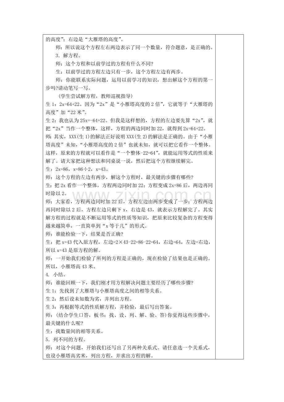 六年级数学教案第一单元方程.doc_第3页