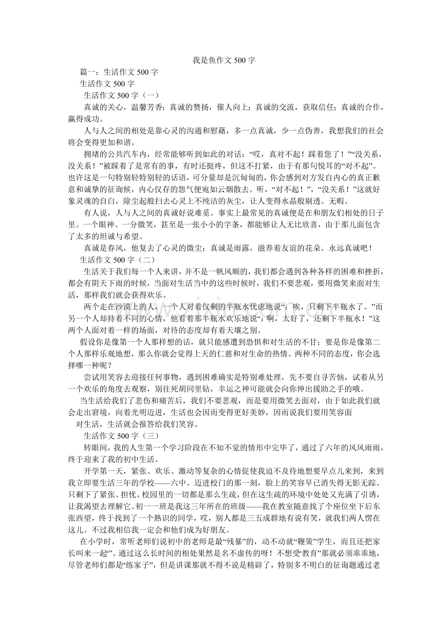 我是鱼作文500字.doc_第1页