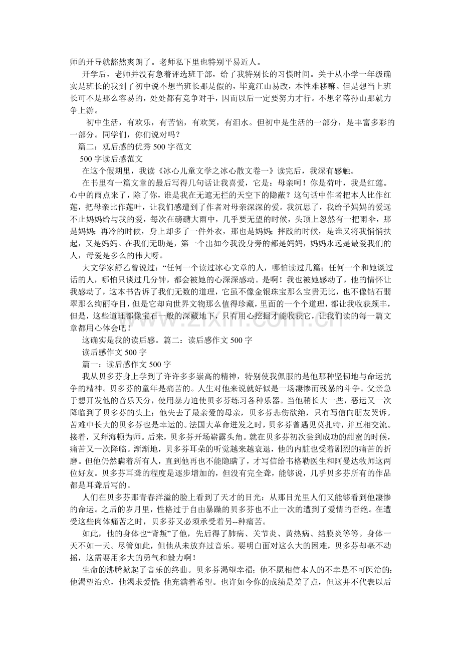 我是鱼作文500字.doc_第2页