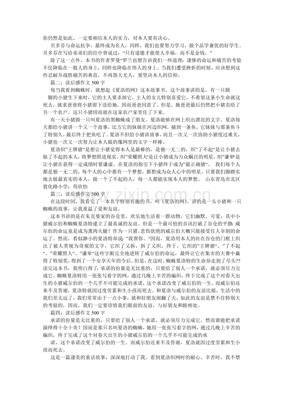 我是鱼作文500字.doc_第3页