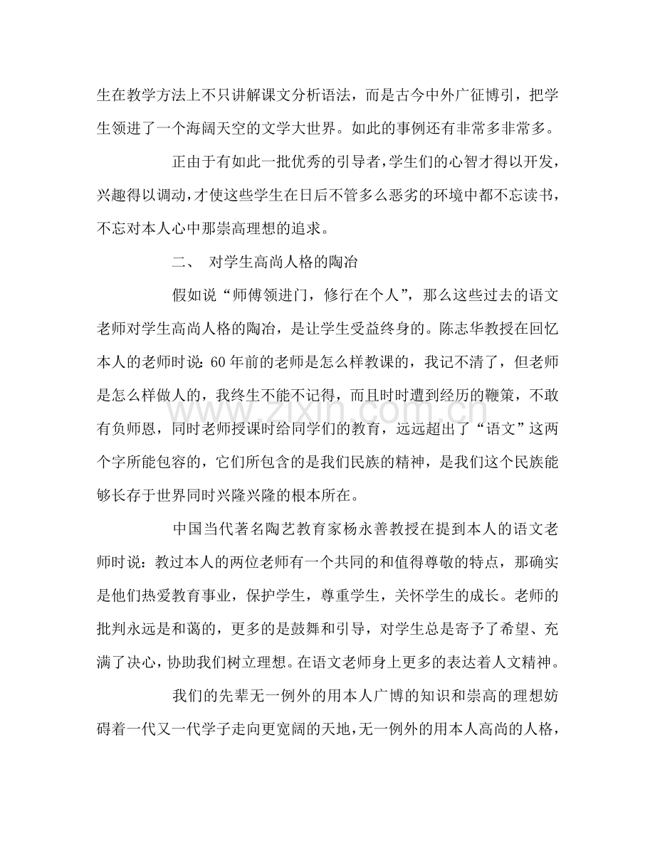 教师个人参考计划总结读《过去的教师》有感.doc_第2页