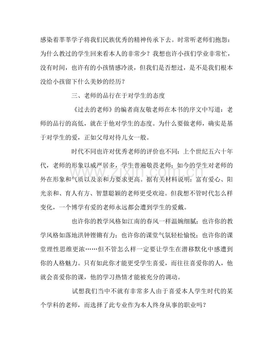 教师个人参考计划总结读《过去的教师》有感.doc_第3页