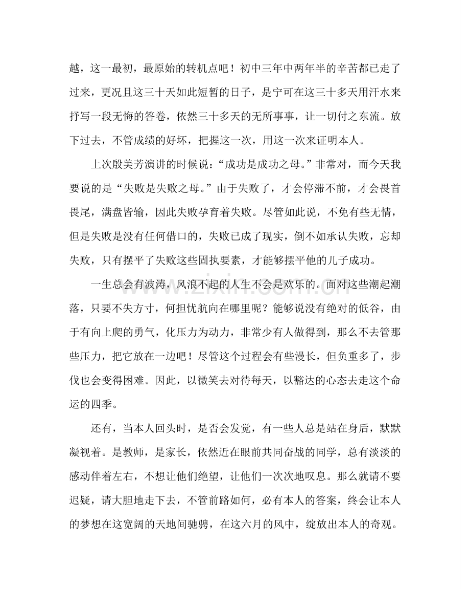 教导处范文学生期中总结大会发言稿.doc_第2页