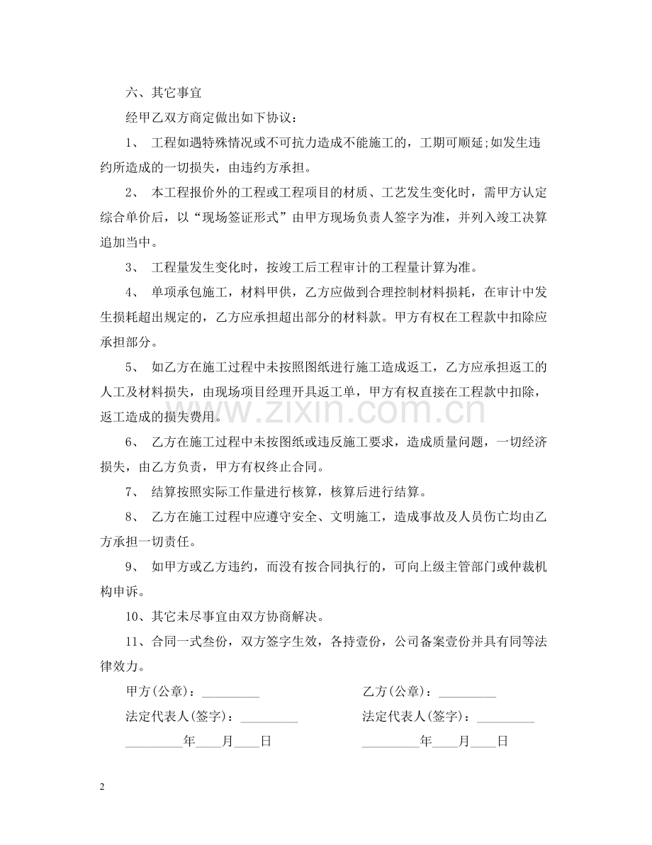 简单装修承包合同范本.docx_第2页