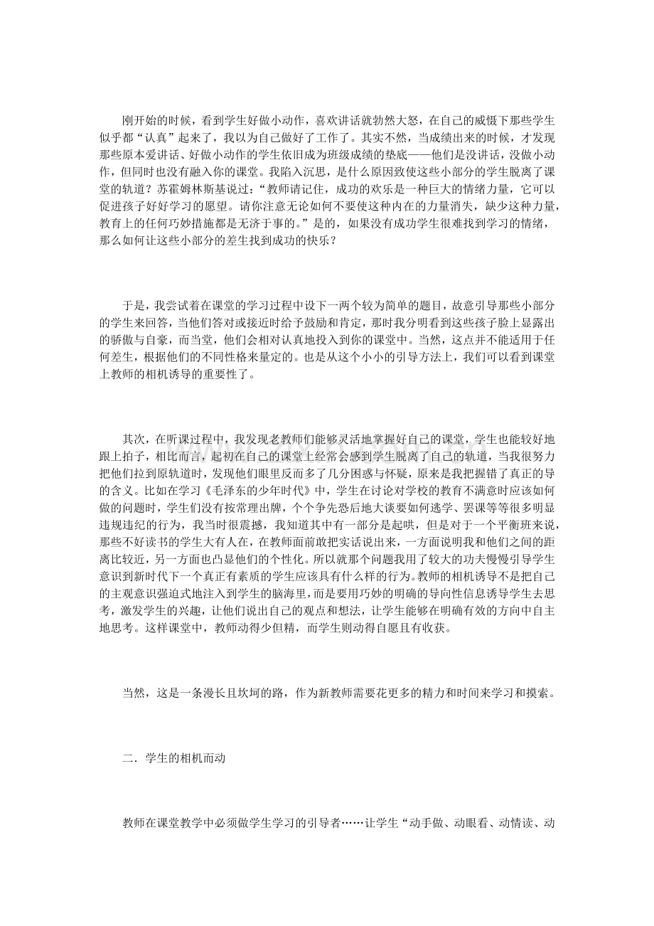 语文教学中的导读浅谈.docx_第2页