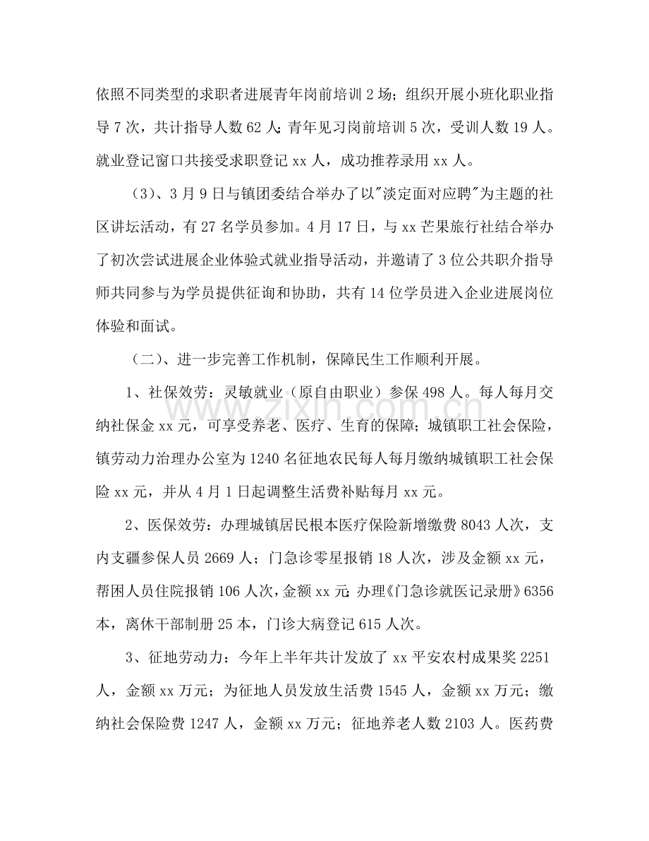 劳保局上半年工作总结及下半年工作参考计划范文.doc_第2页