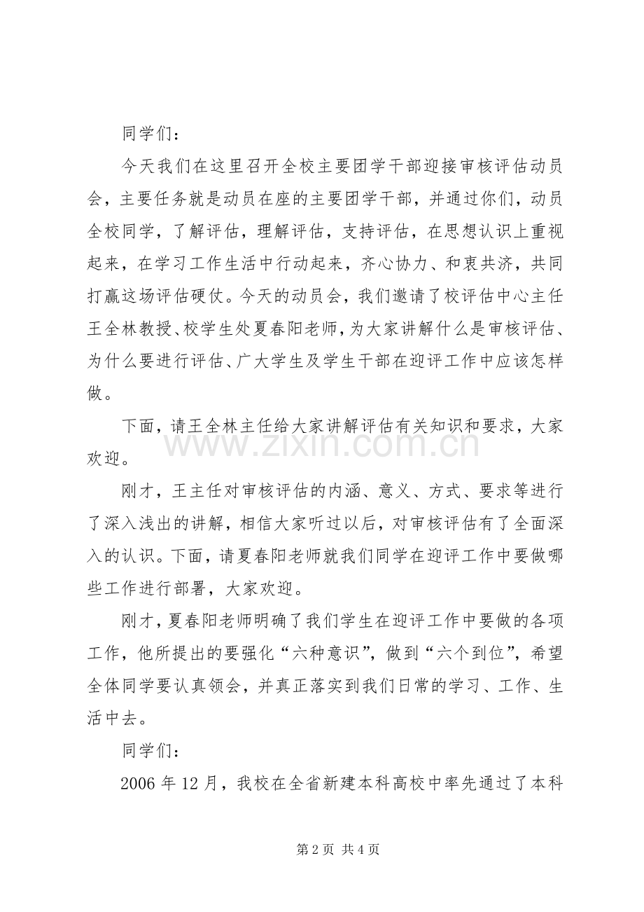 迎评动员发言稿范文.docx_第2页