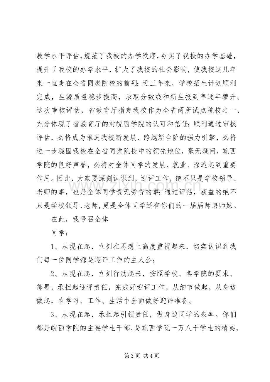 迎评动员发言稿范文.docx_第3页