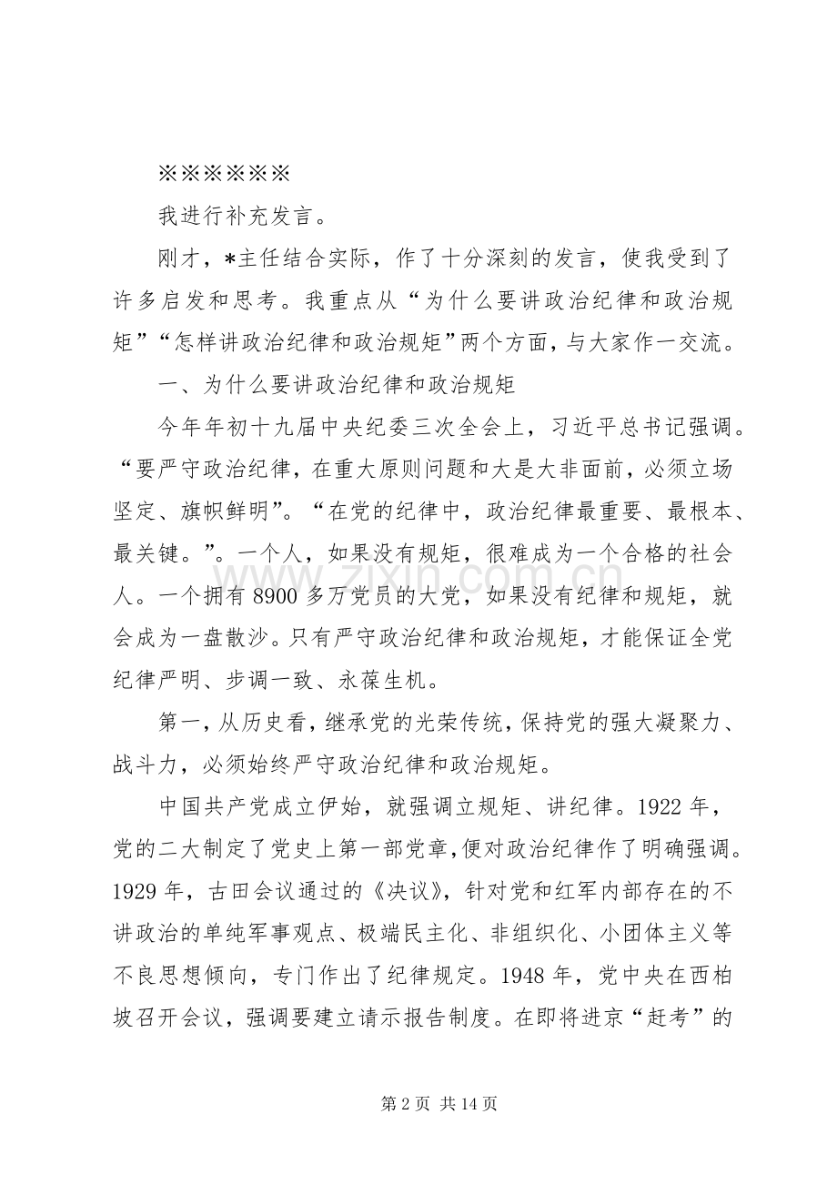 观看警示教育片专题学习研讨主持发言提纲材料大全.docx_第2页