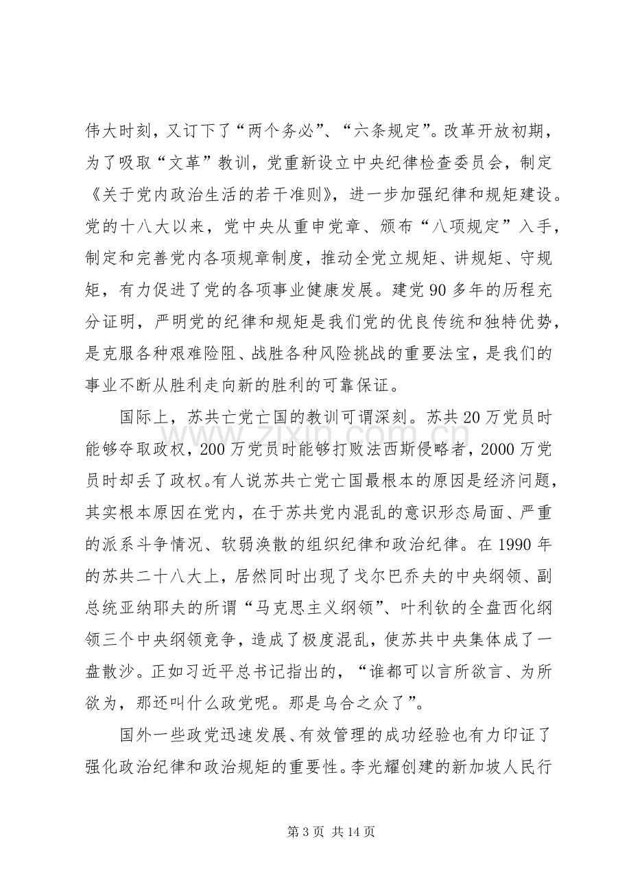 观看警示教育片专题学习研讨主持发言提纲材料大全.docx_第3页