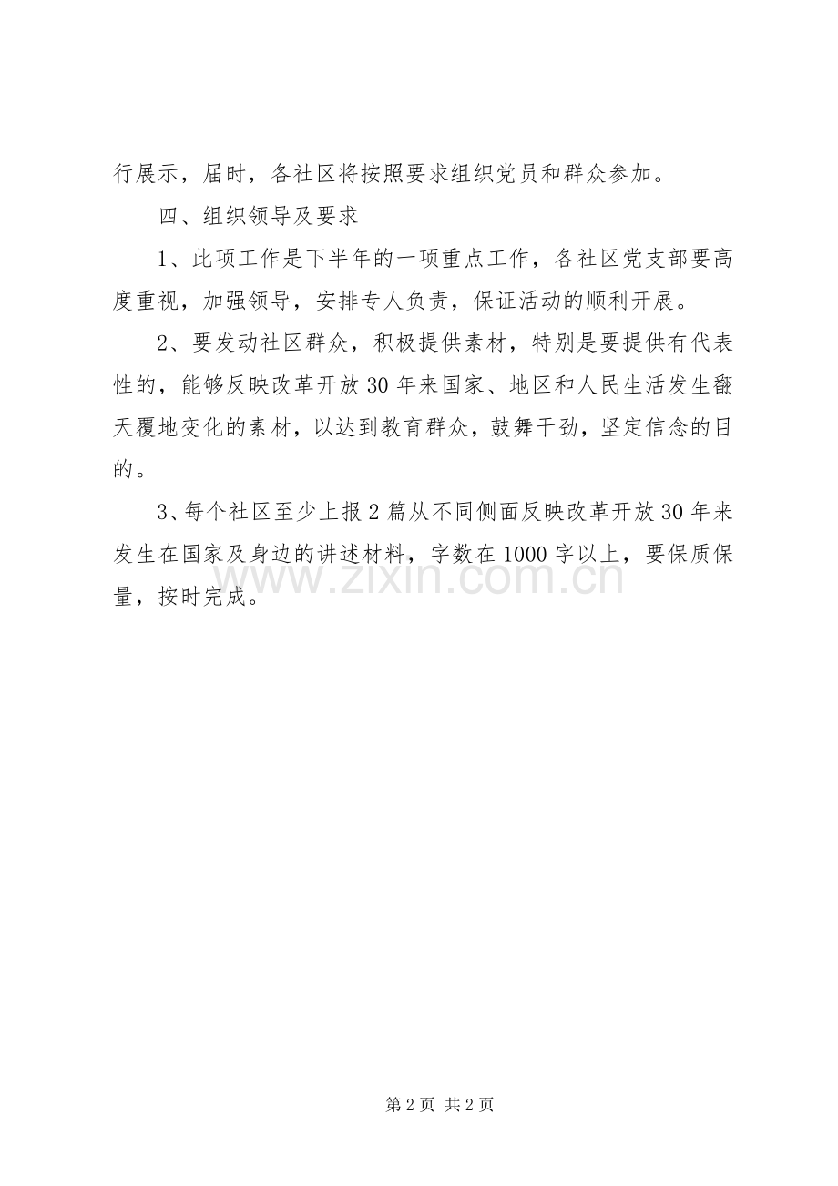 街工委纪念改革开放30周年特色展示活动实施方案 (2).docx_第2页