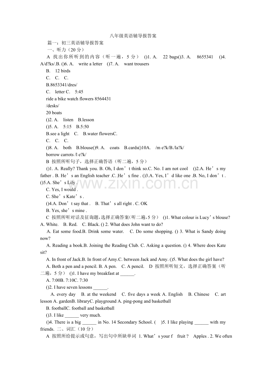 八年级英语辅导报答案.doc_第1页