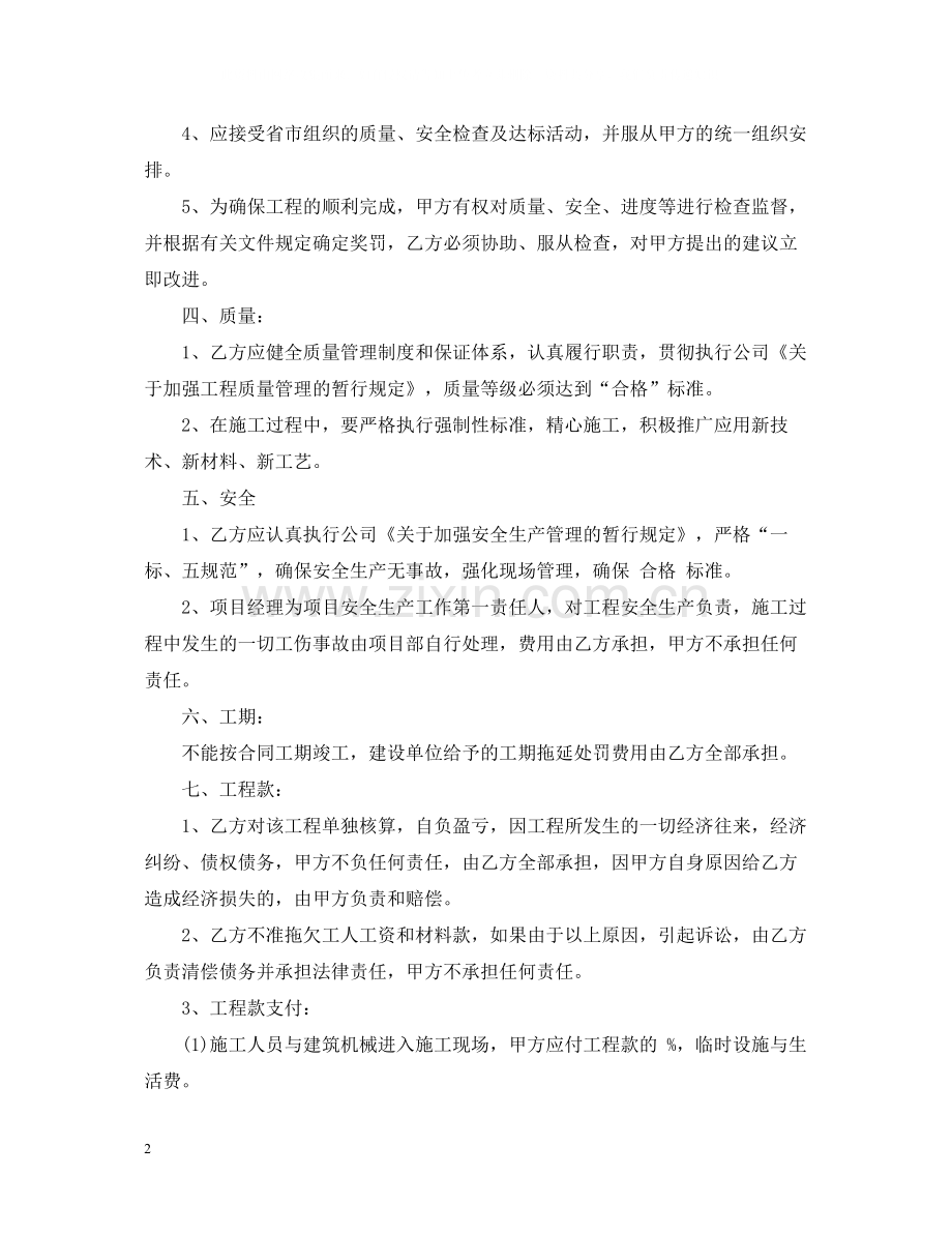 建设项目工程总承包合同范本.docx_第2页