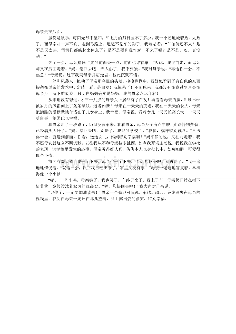 中考亲ۥ情类满分作文.doc_第2页