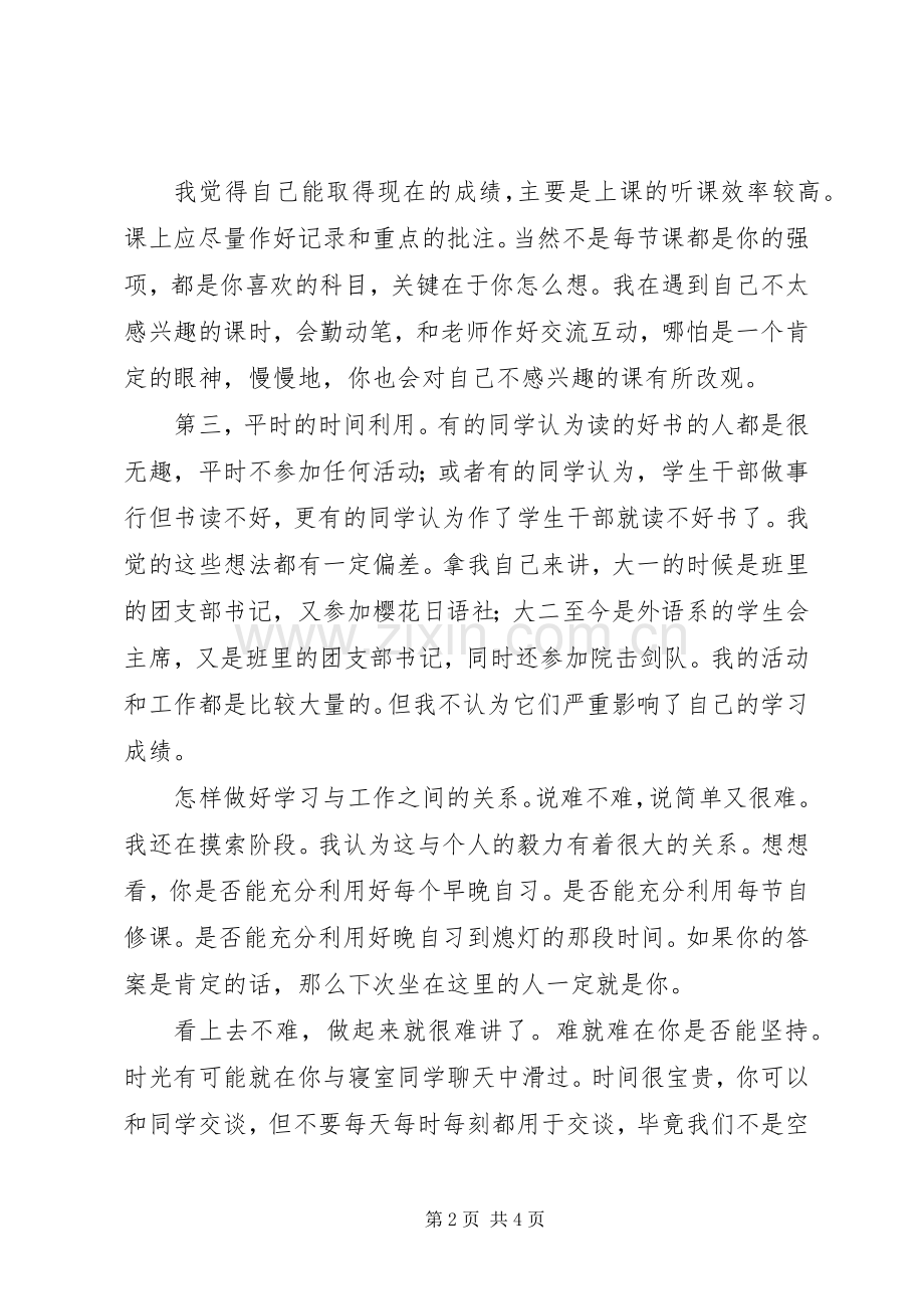 学习经验交流演讲范文.docx_第2页