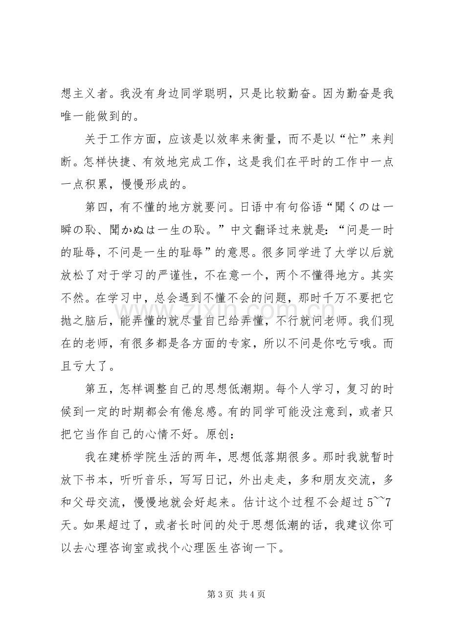 学习经验交流演讲范文.docx_第3页