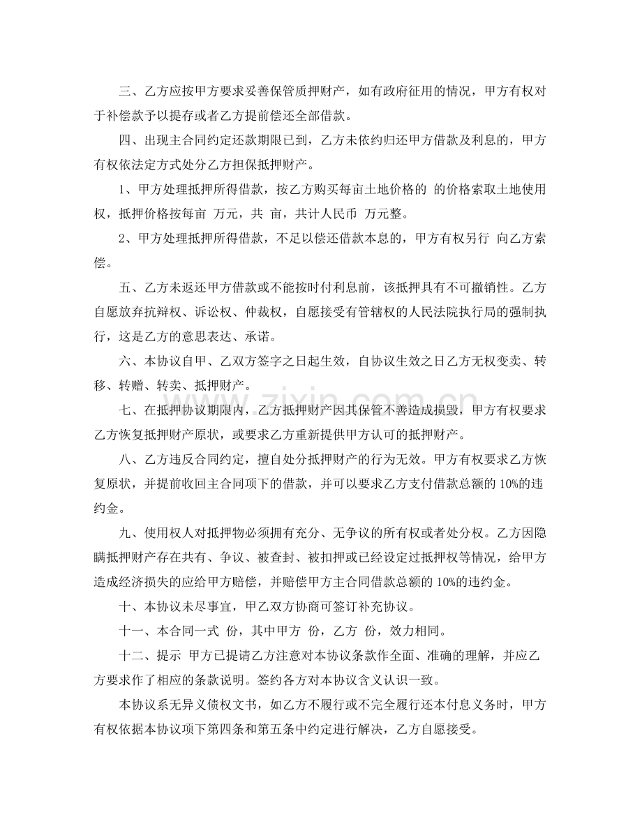 经典土地抵押借款合同.docx_第2页