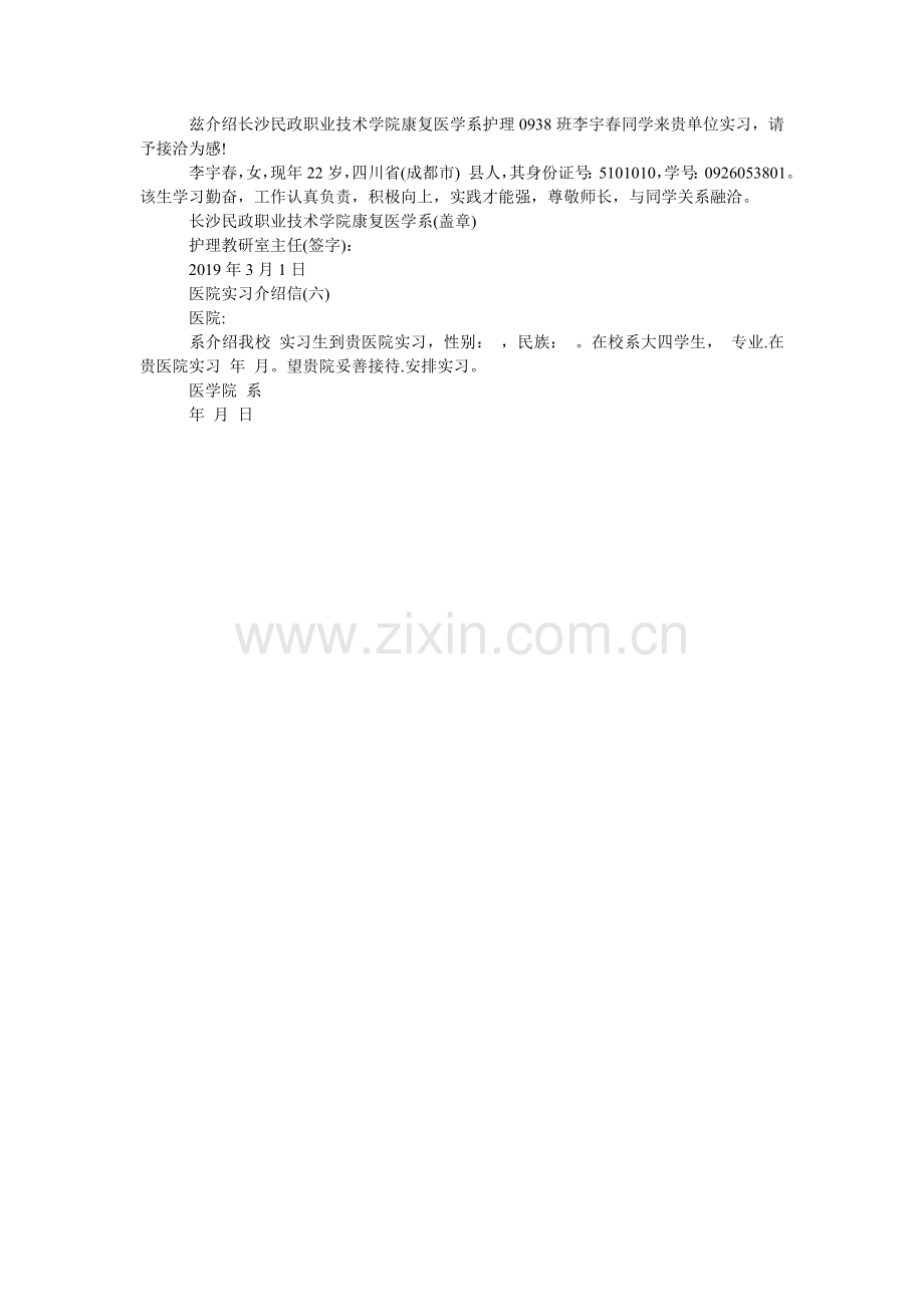 关于学校实习介绍信范文.doc_第2页