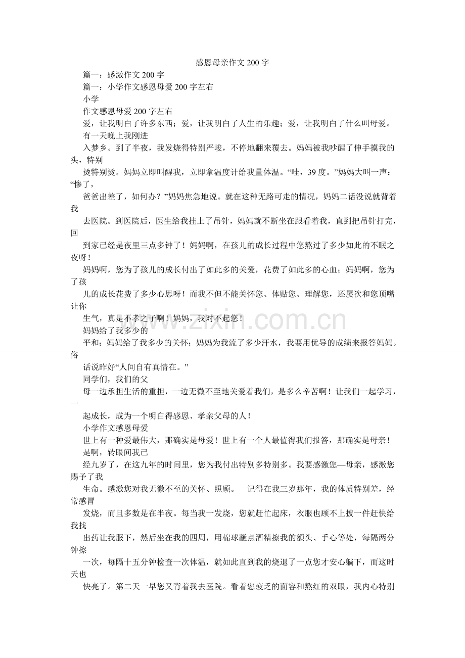 感恩母亲作文200字.doc_第1页