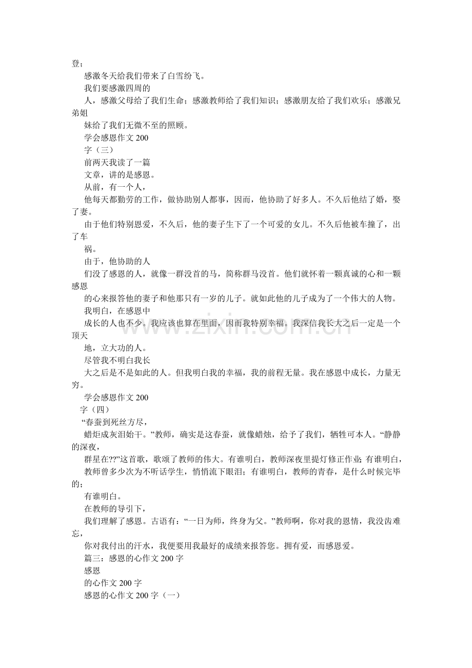 感恩母亲作文200字.doc_第3页