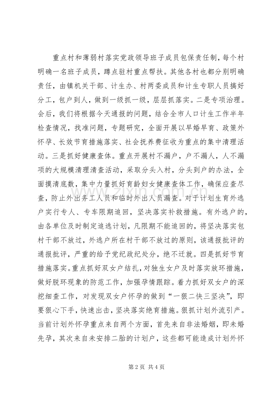 在全市经济发展座谈会上的表态发言稿 (2).docx_第2页