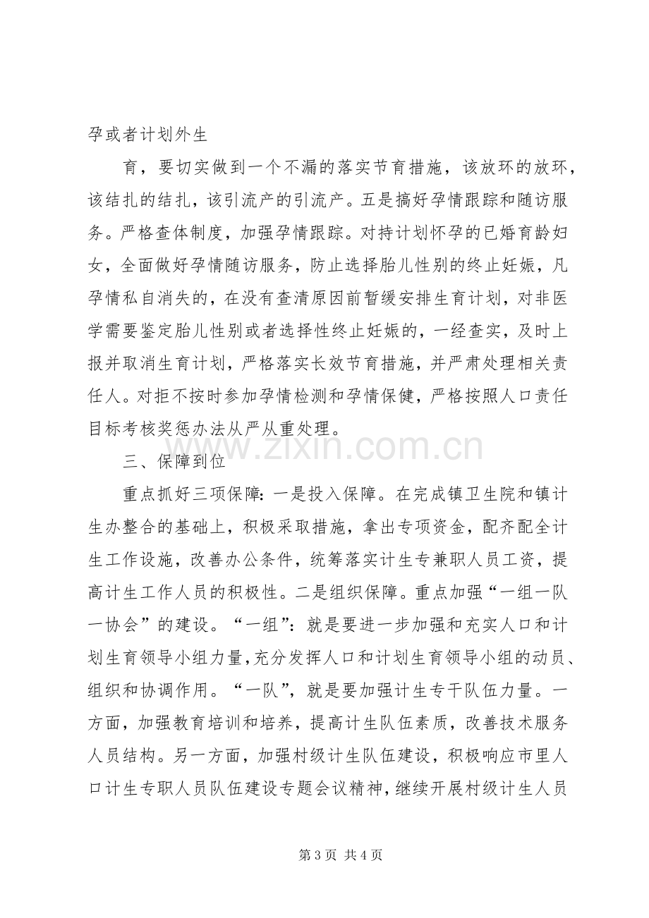 在全市经济发展座谈会上的表态发言稿 (2).docx_第3页