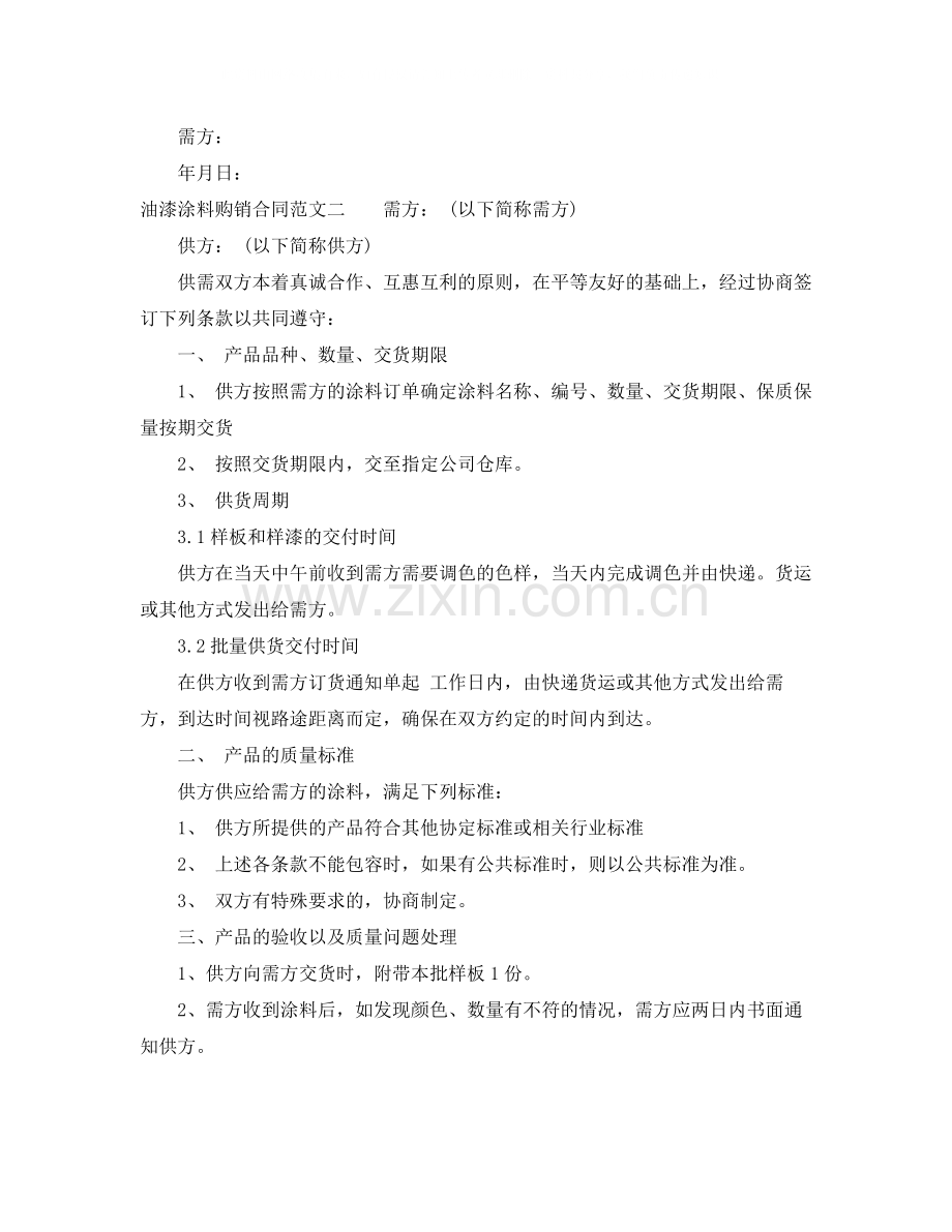 油漆涂料购销合同样本.docx_第2页