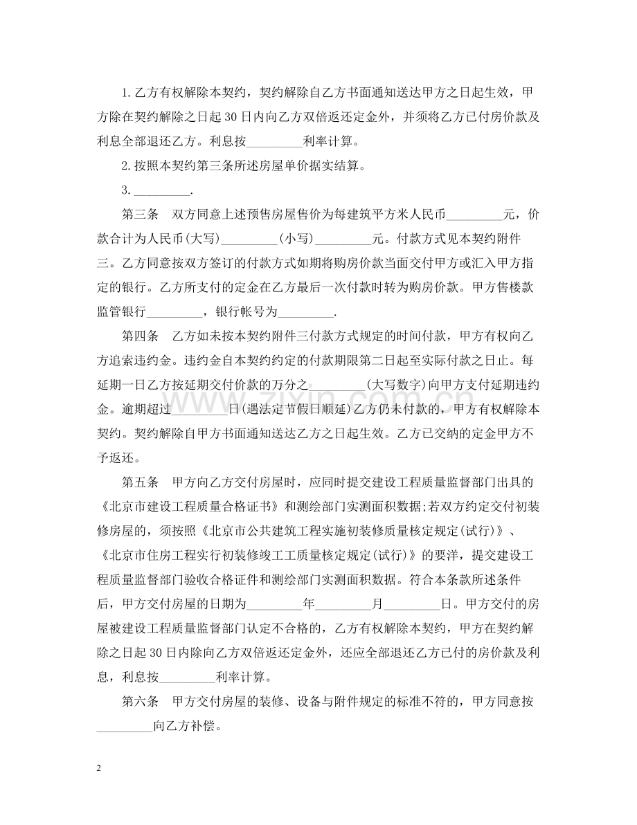 内销商品房预售合同范本.docx_第2页