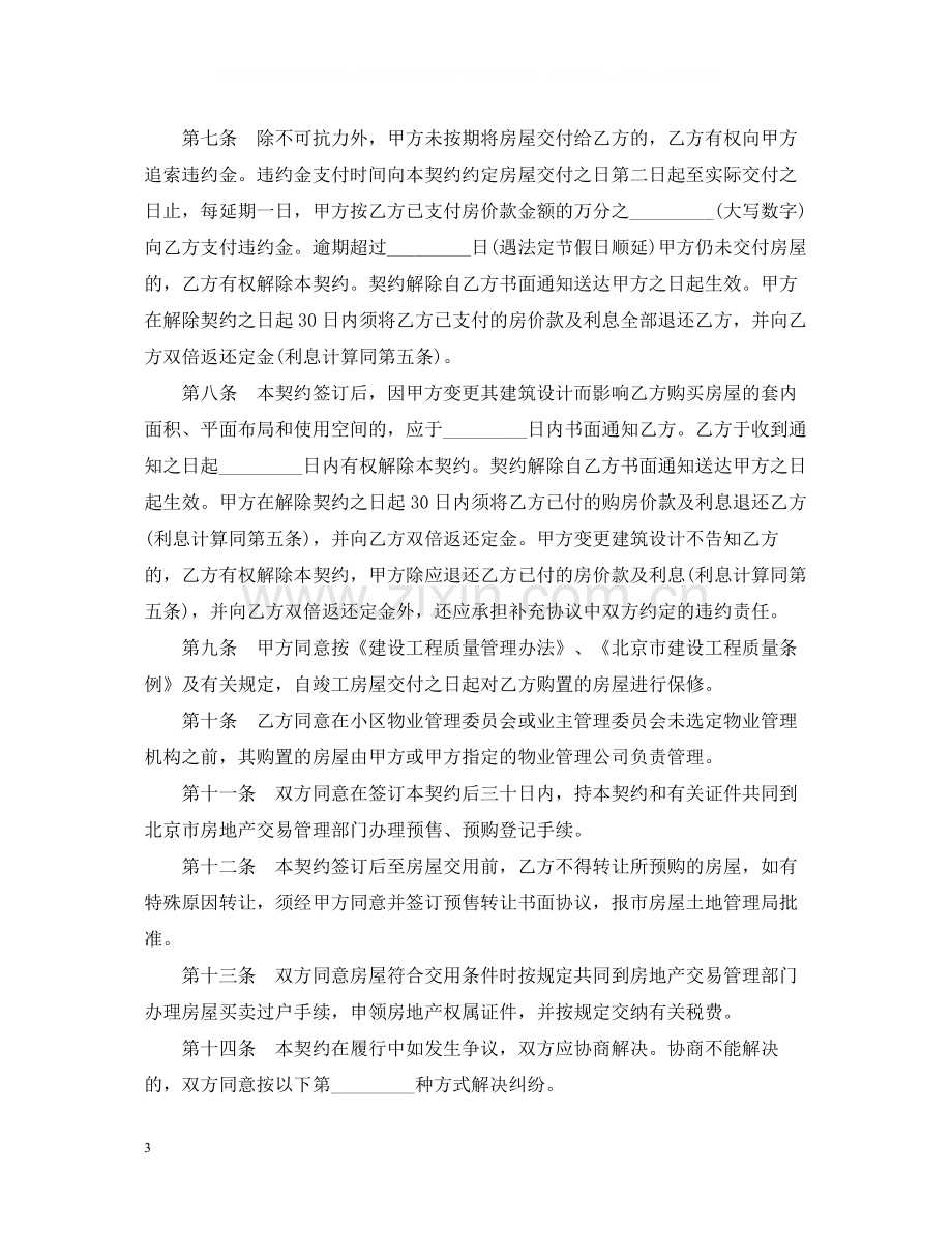 内销商品房预售合同范本.docx_第3页