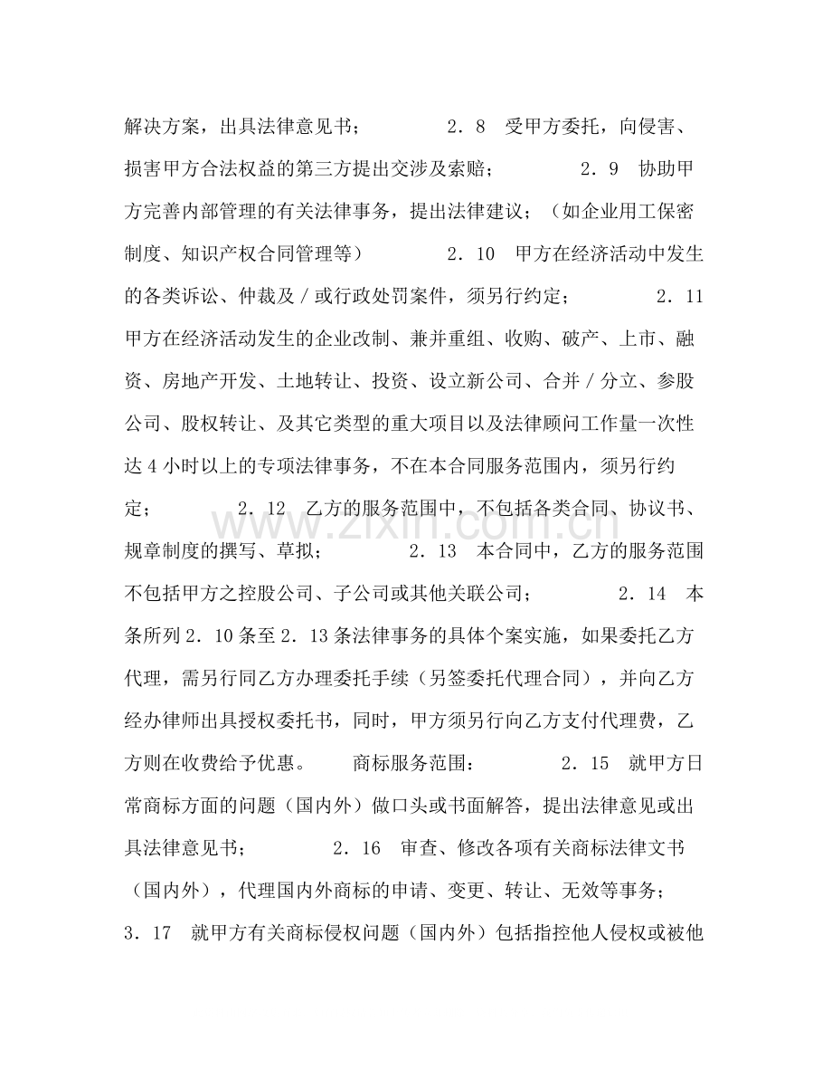 常年知识产权顾问合同2).docx_第2页