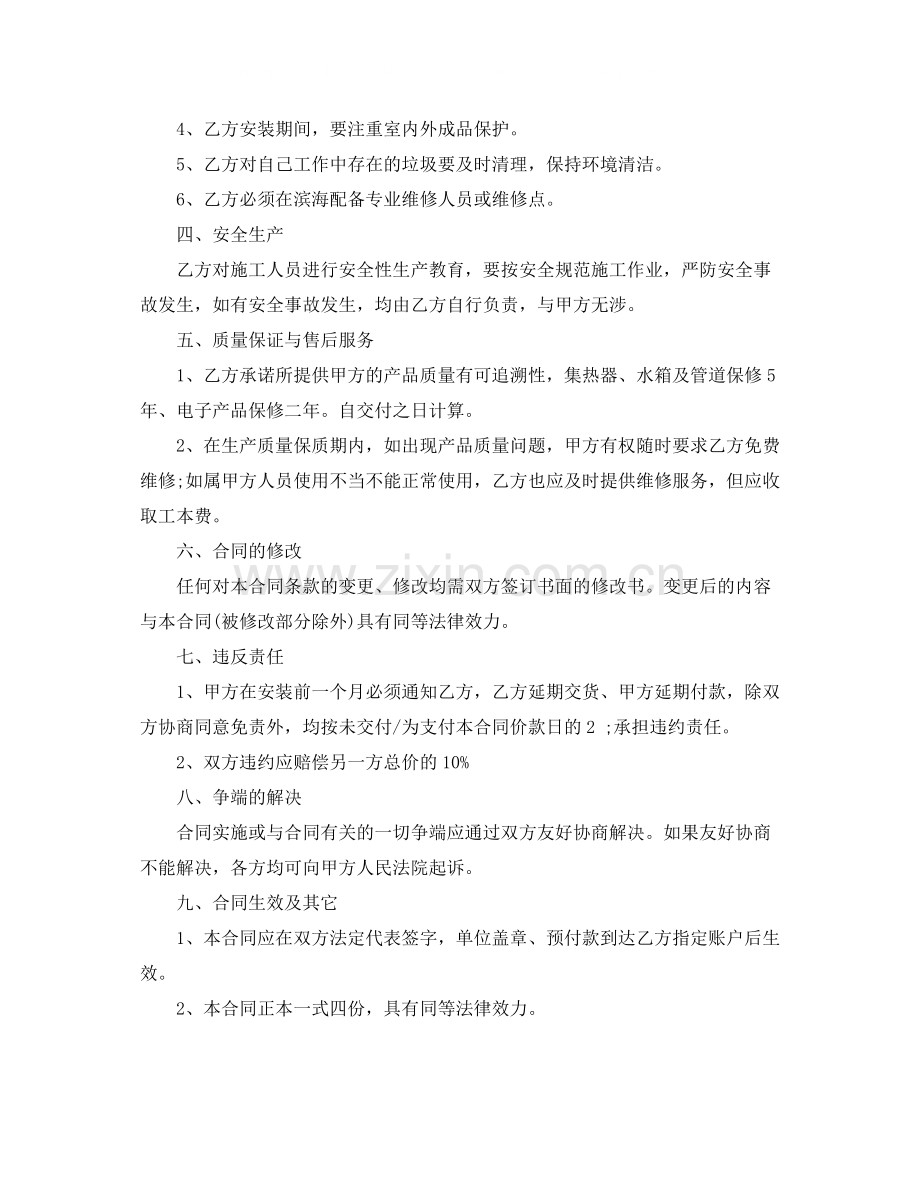 太阳能销售安装合同样本.docx_第2页