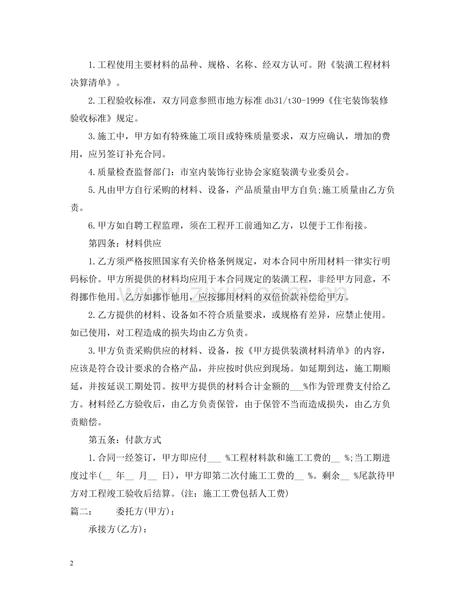 委托厂房装修施工合同范本.docx_第2页