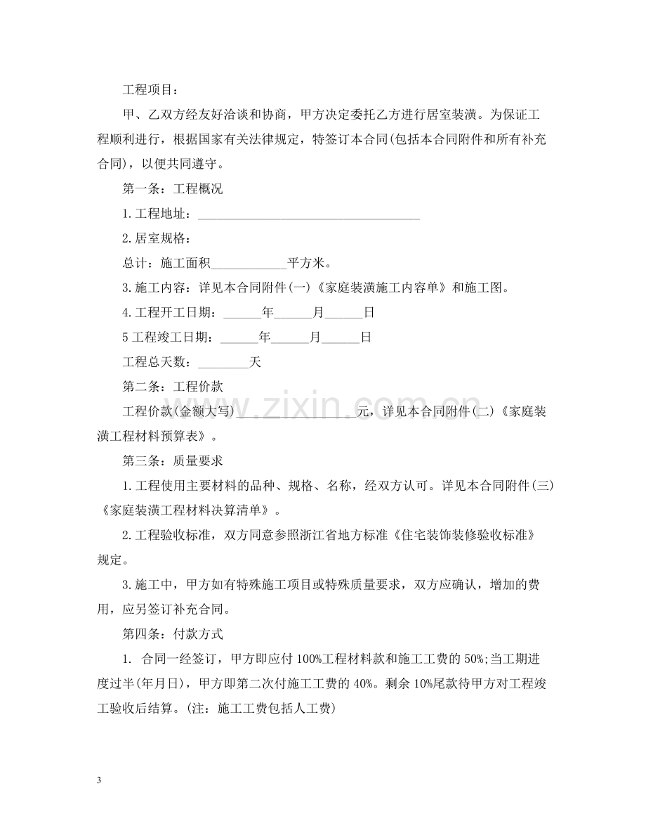 委托厂房装修施工合同范本.docx_第3页