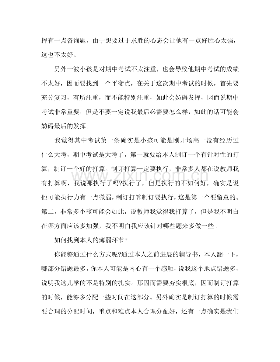 高中期中考试复习参考计划.doc_第3页