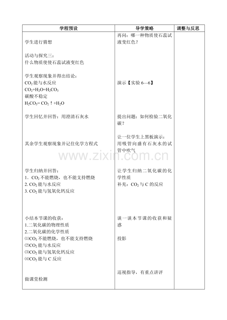 《二氧化碳的性质》教案.doc_第3页