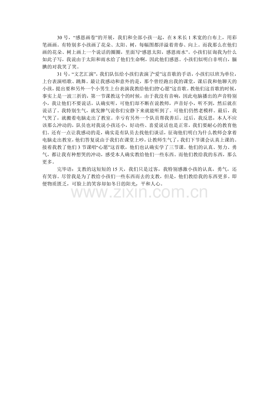 暑假三ۥ下乡小学支教社会实践报告范文.doc_第3页