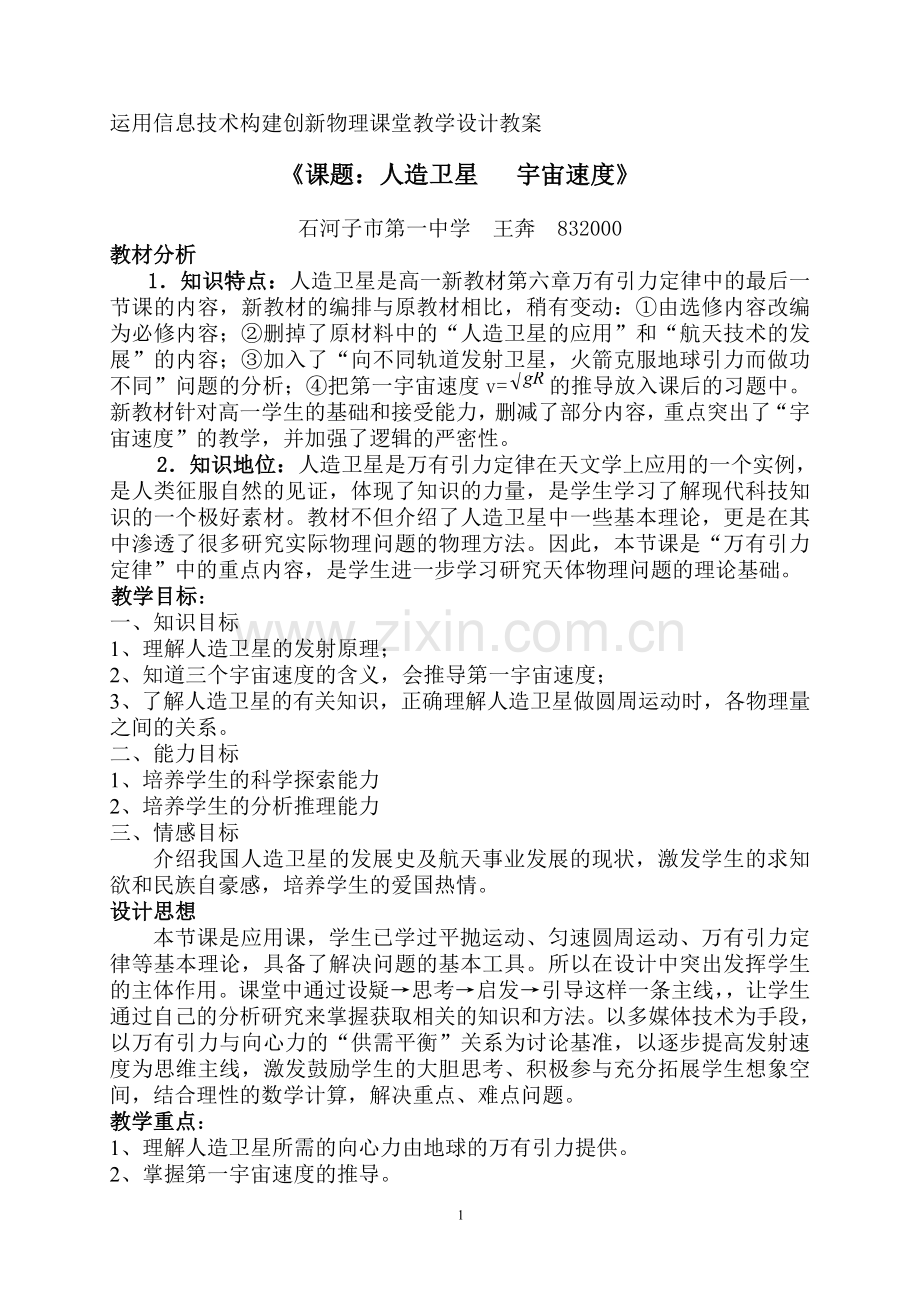 运用信息技术构建创新物理课堂教学设计教案.doc_第1页