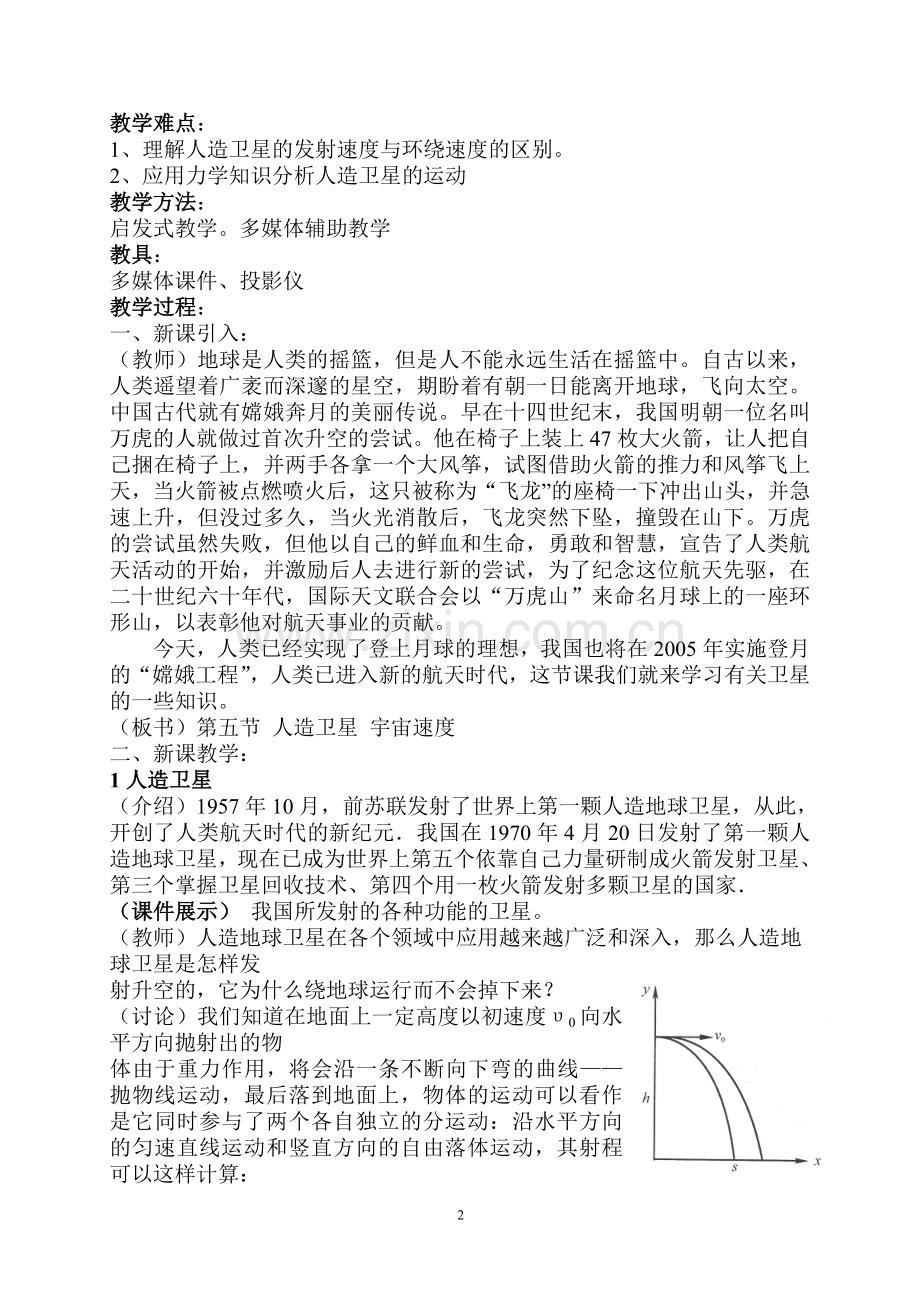 运用信息技术构建创新物理课堂教学设计教案.doc_第2页