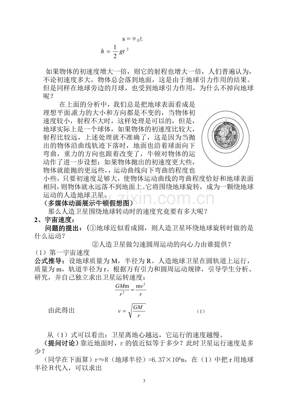 运用信息技术构建创新物理课堂教学设计教案.doc_第3页